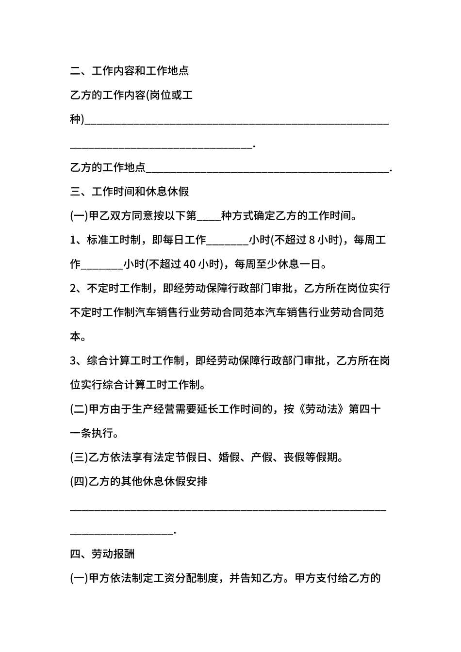 汽车销售行业劳动合同范本_第2页