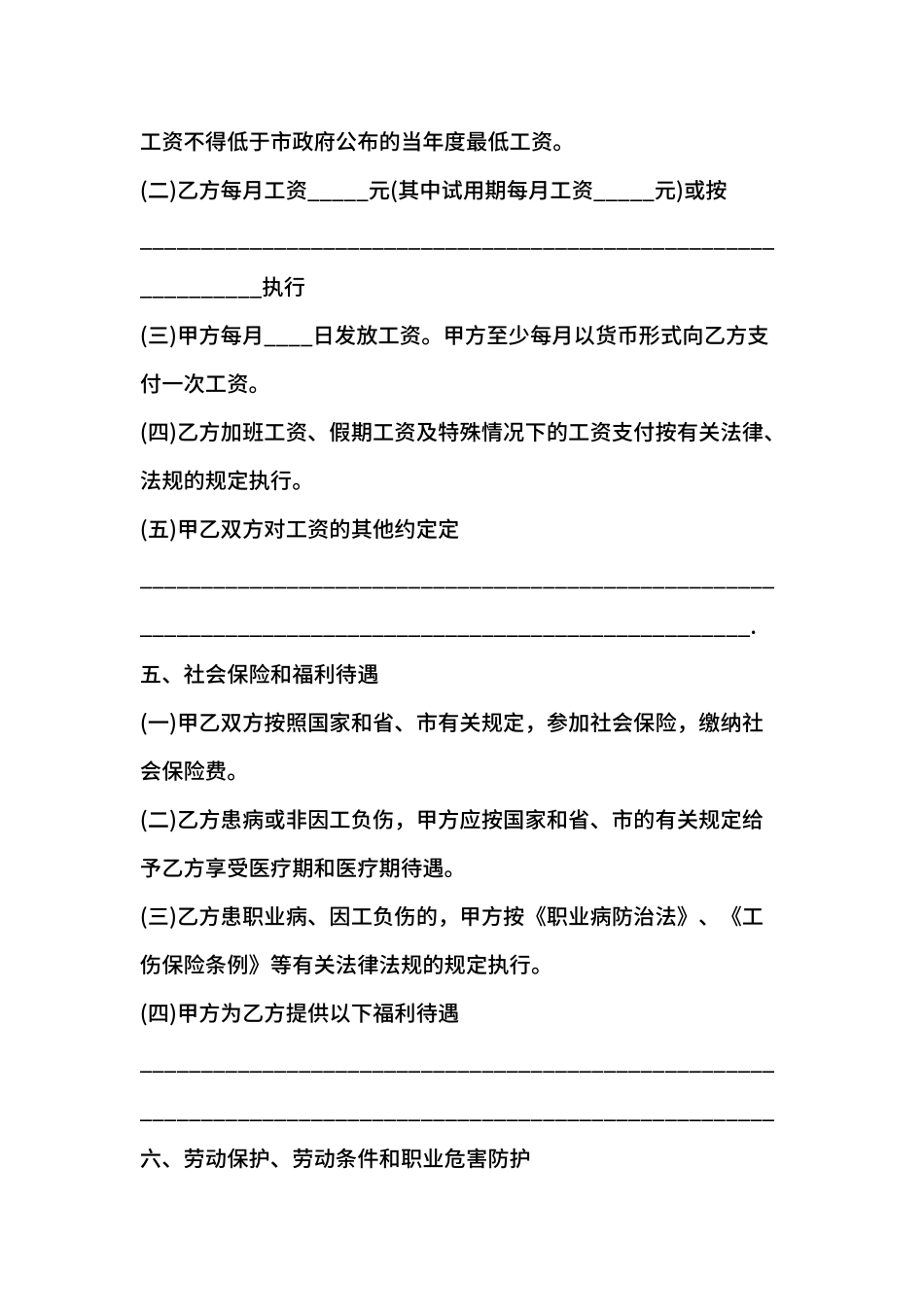 汽车销售行业劳动合同范本_第3页