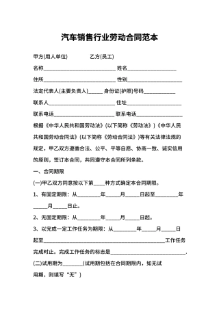 汽车销售行业劳动合同范本