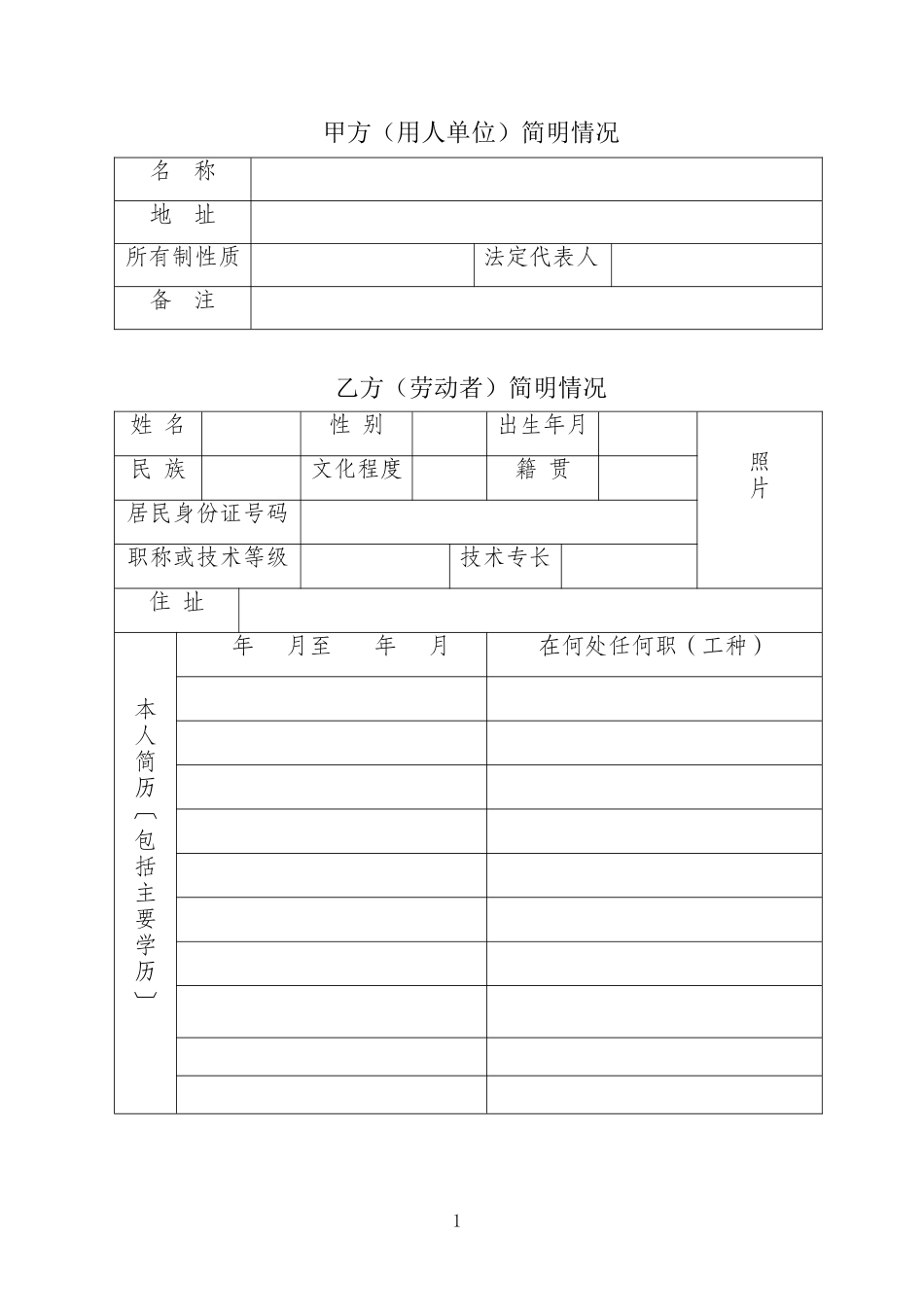 云南省机关事业单位编制外人员劳动合同书(修改后)_第3页