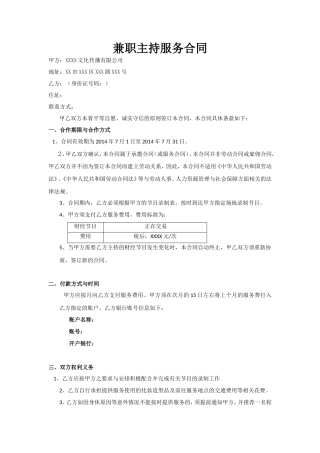 主持兼职合同(范本)