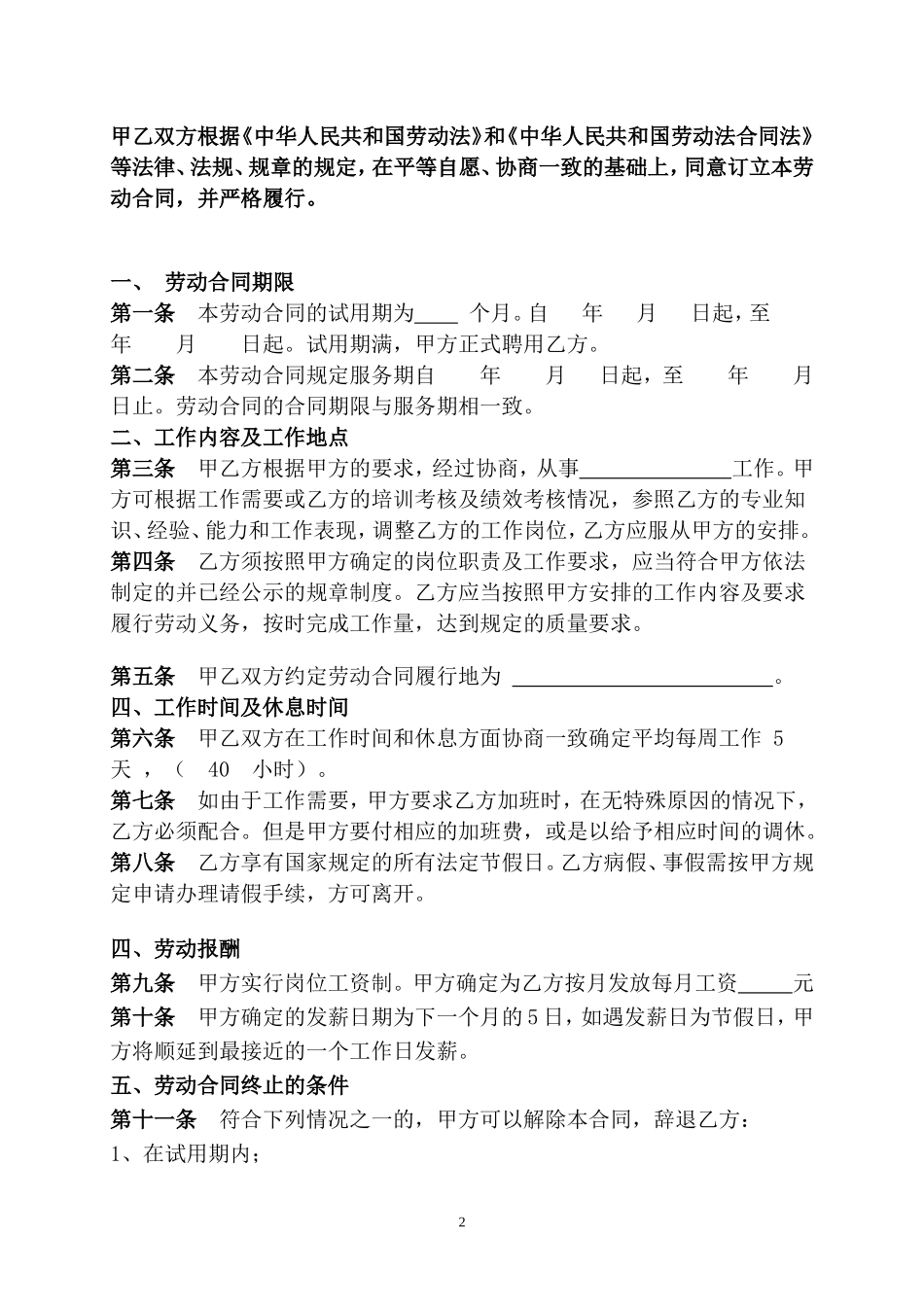 传媒公司员工劳动合同_第2页