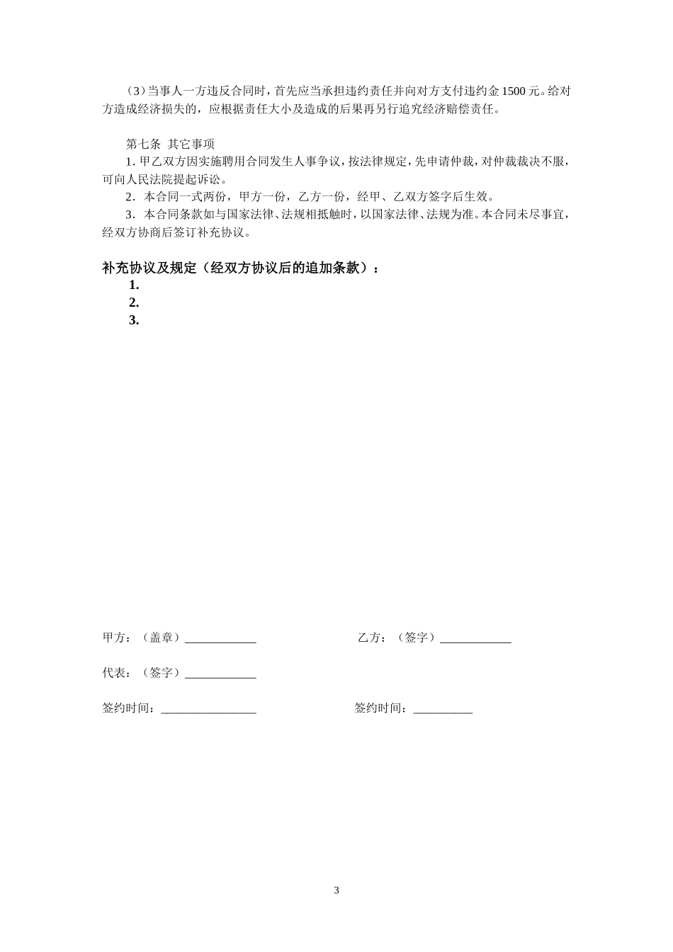 晨露辅导班教师聘用合同1_第3页
