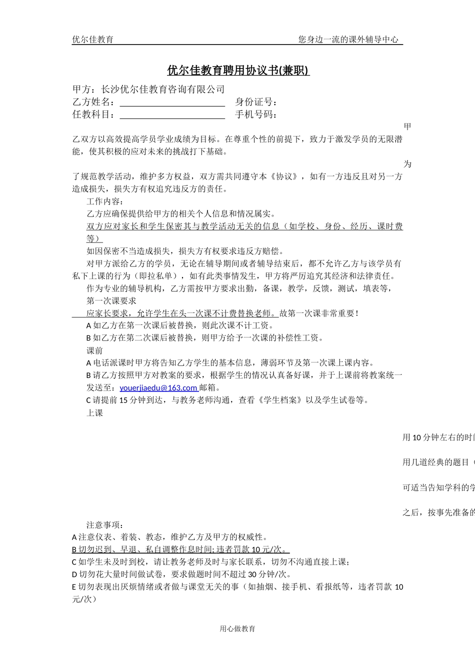 兼职教师聘用协议书_第1页