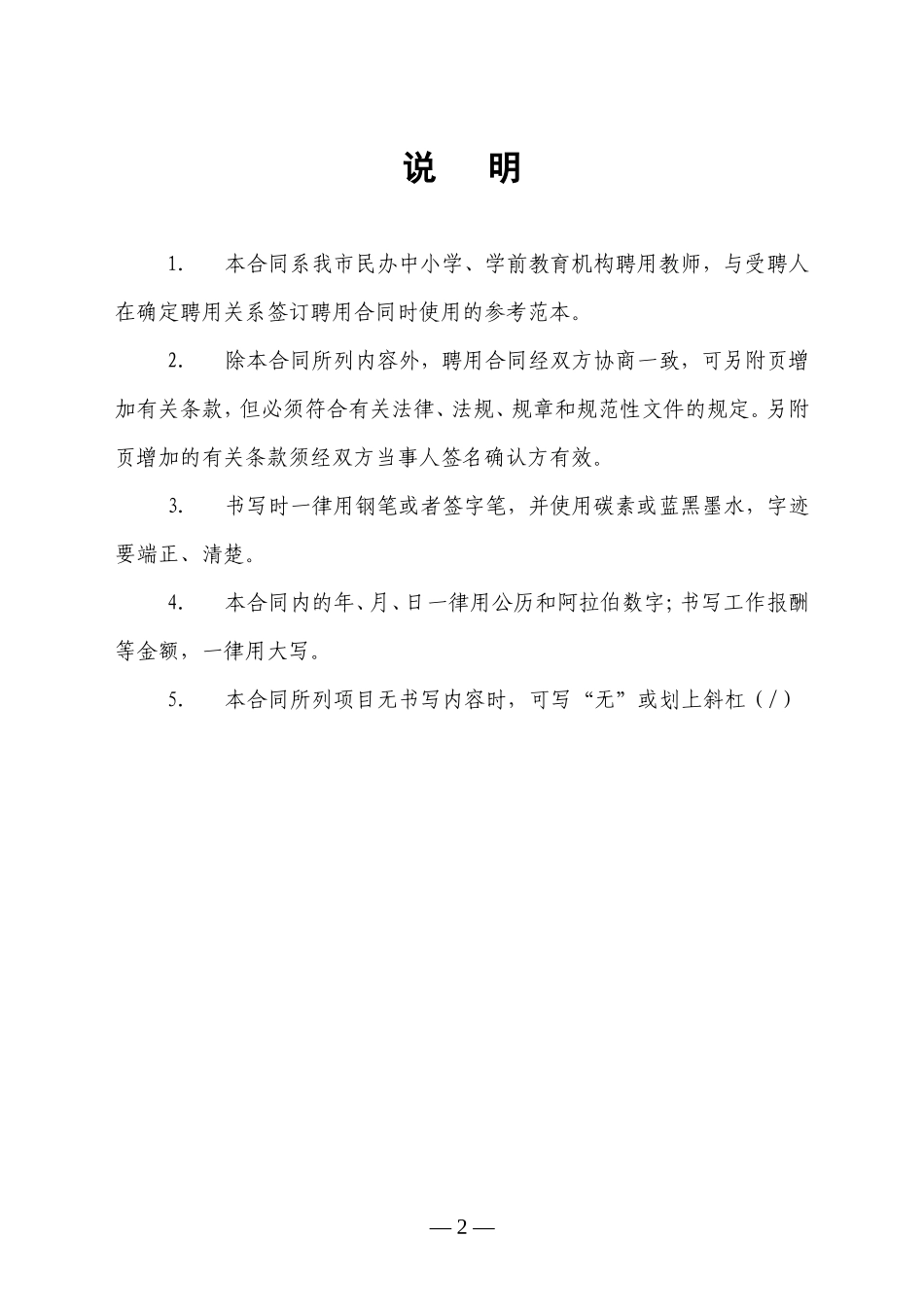 深圳市民办学校教师聘用合同书模板_第2页
