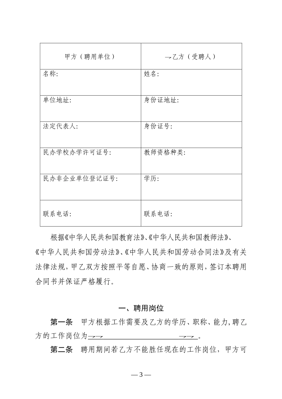 深圳市民办学校教师聘用合同书模板_第3页