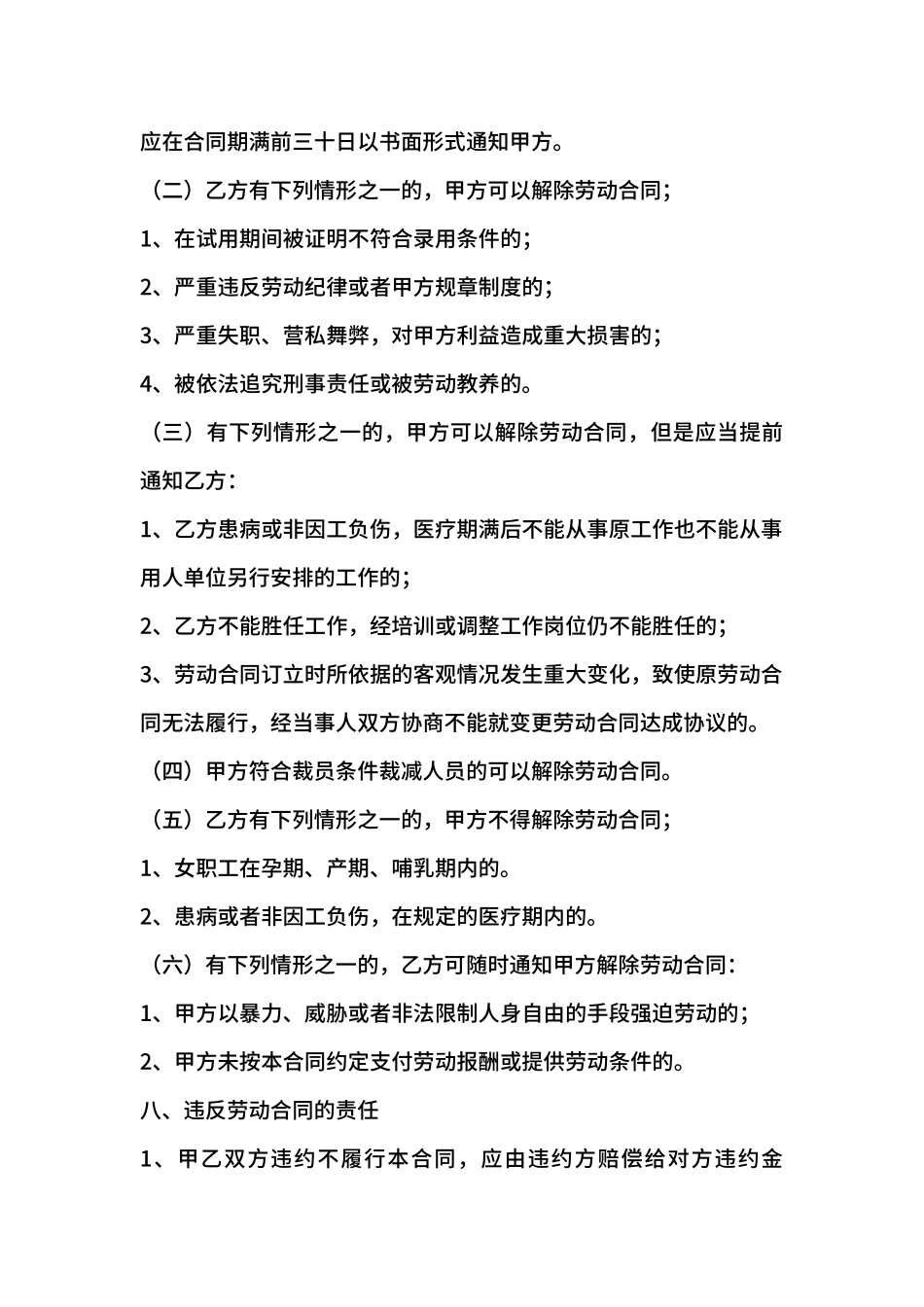 幼儿园老师劳动合同_第3页