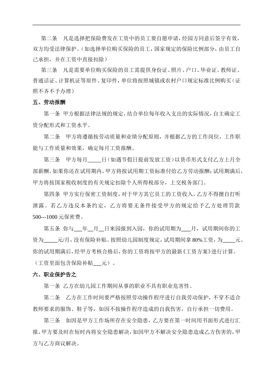 幼儿园员工合同_第3页