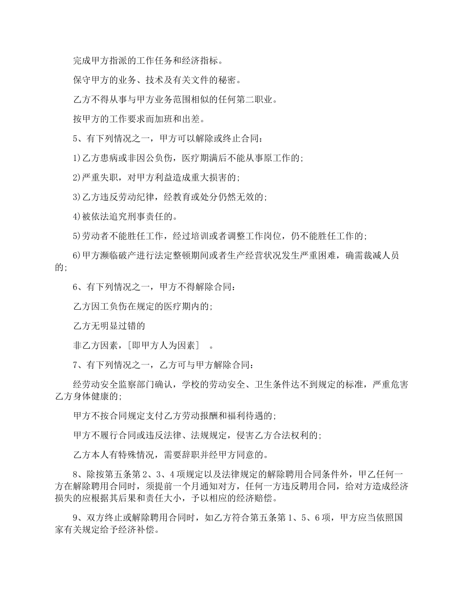 幼儿园员工劳动合同_第2页