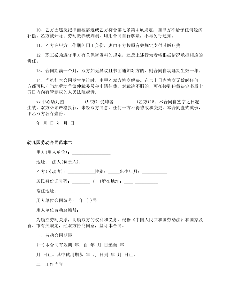 幼儿园员工劳动合同_第3页