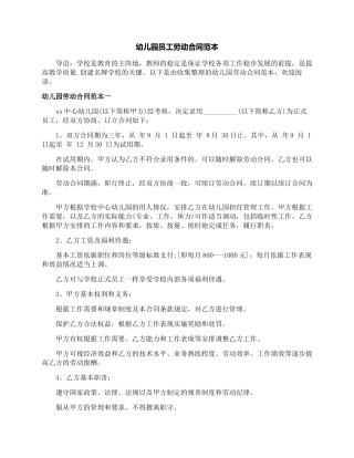 幼儿园员工劳动合同