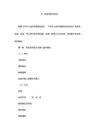 IT研发岗劳动合同范本