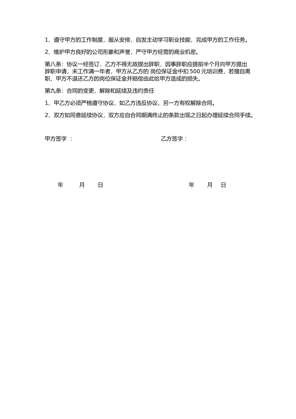 XX美容养生馆劳动协议书_第2页
