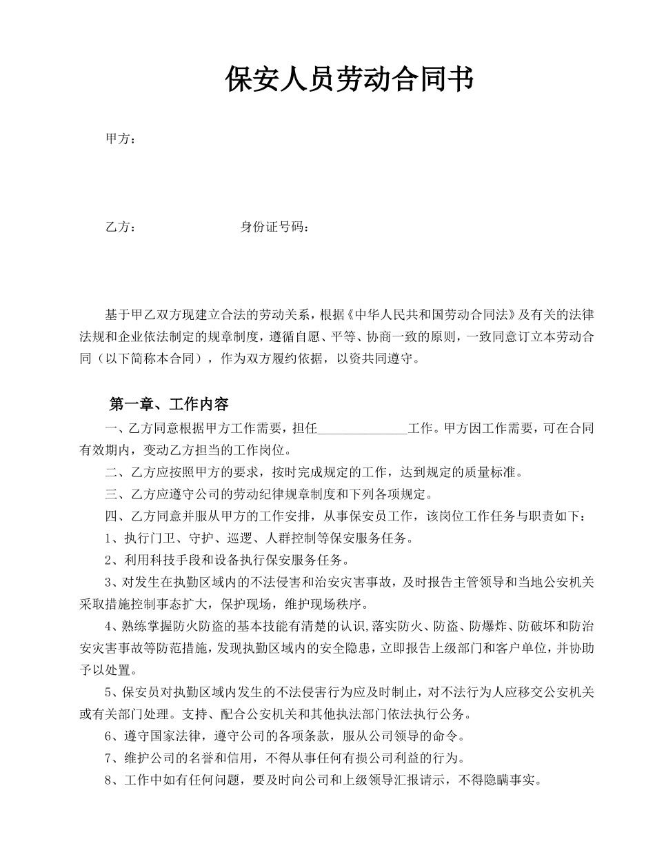 保安劳动合同书_第1页