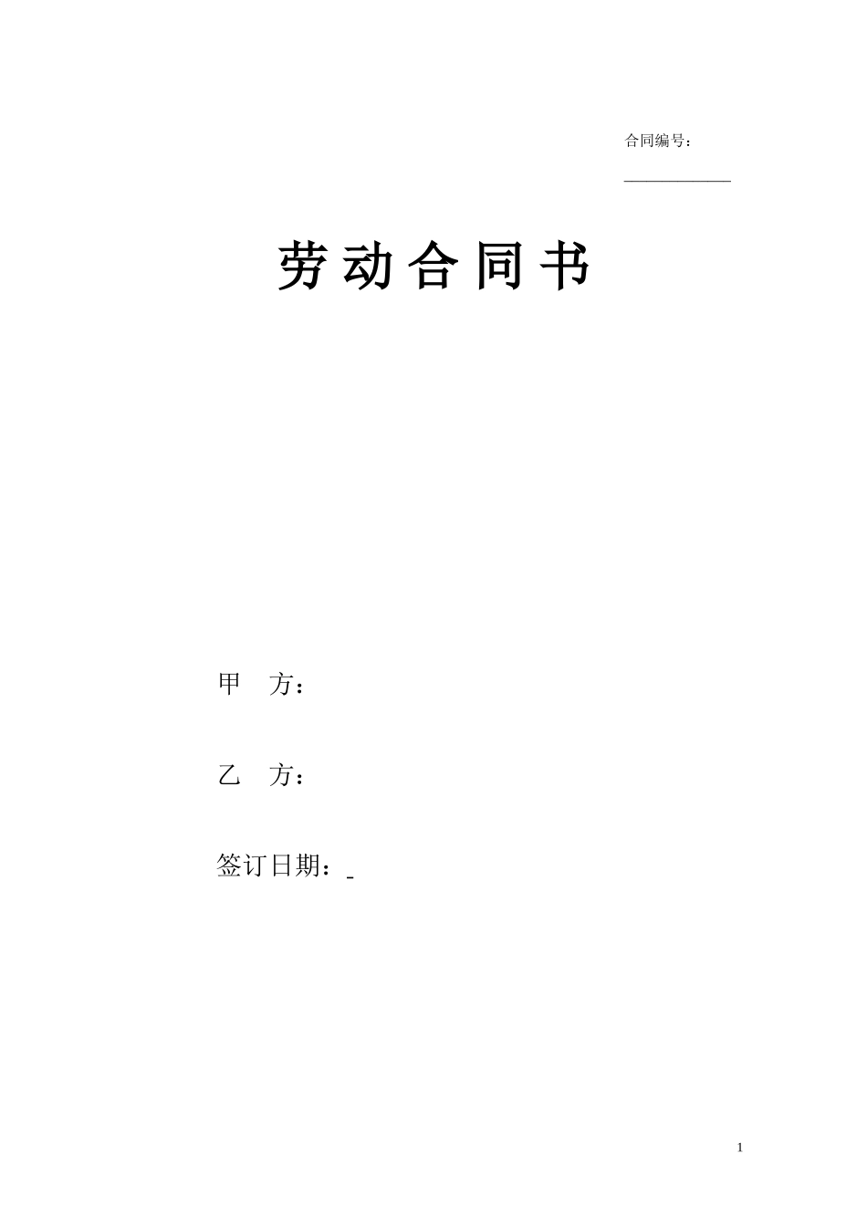 保安劳动合同书范本_第1页