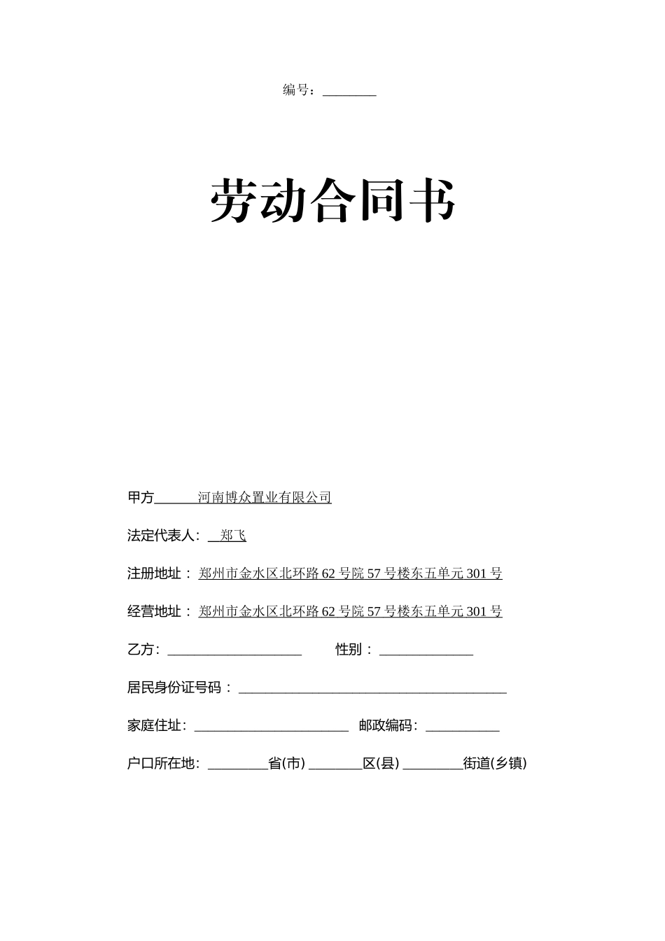 标准劳动合同(人社局)_第1页