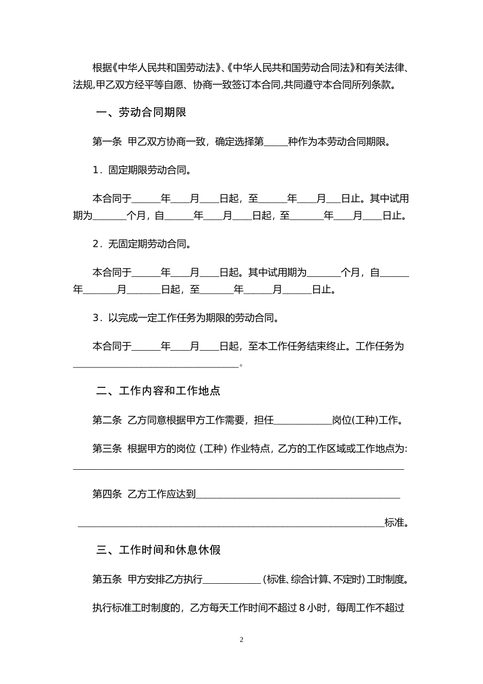 标准劳动合同(人社局)_第2页