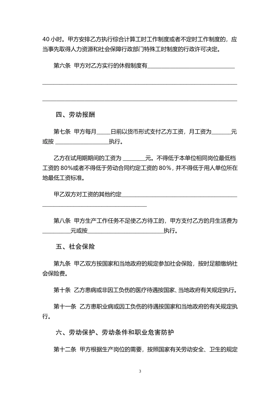 标准劳动合同(人社局)_第3页