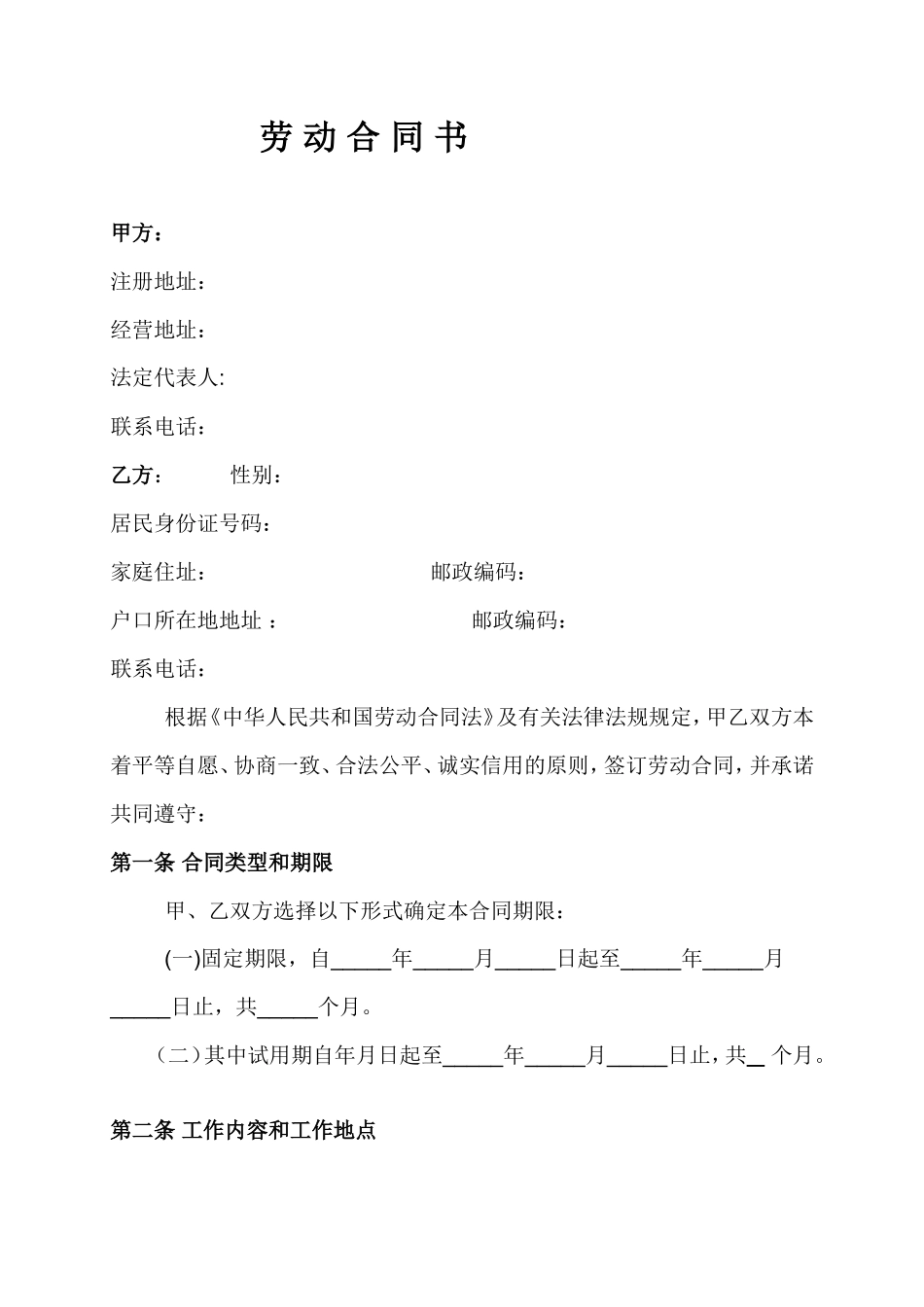 餐厅员工劳动合同书 (1)_第1页
