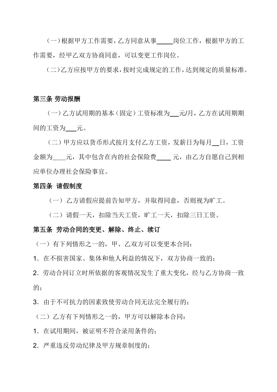 餐厅员工劳动合同书 (1)_第2页
