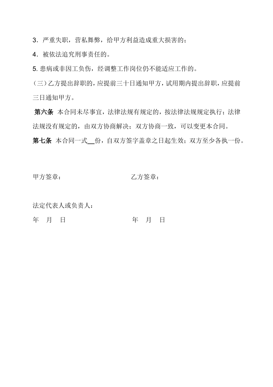 餐厅员工劳动合同书 (1)_第3页