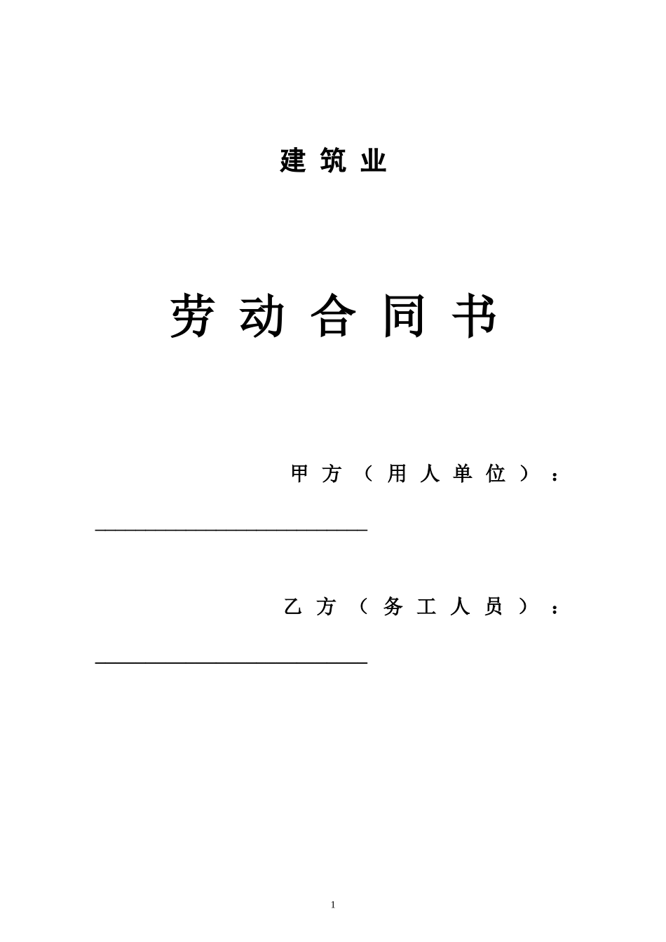 工人劳动合同范本_第1页