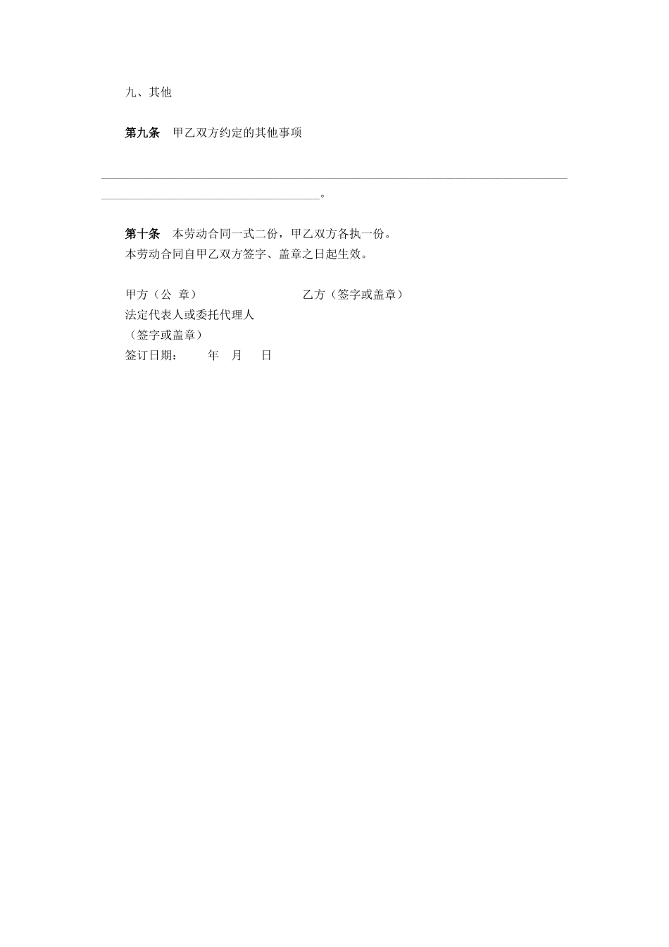 建筑业简易劳动合同_第3页
