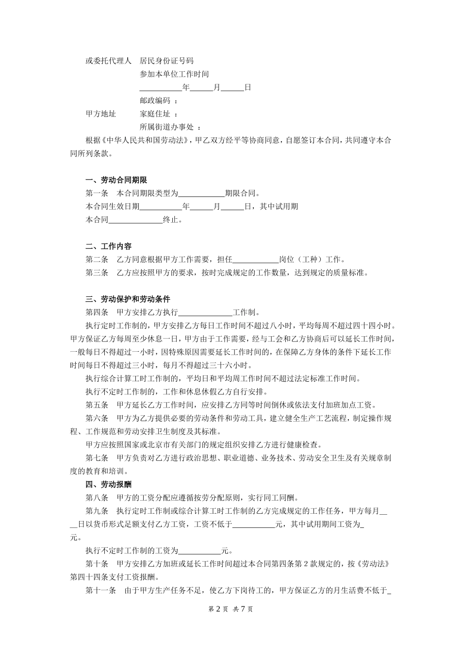 劳动合同（范本）_第2页