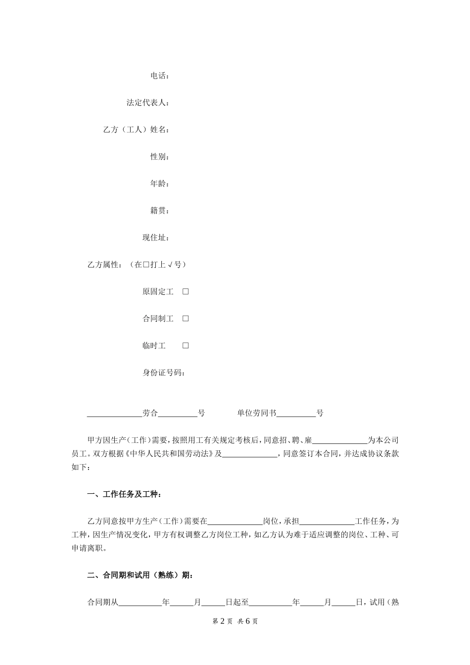 劳动合同范本（外商投资企业）_第2页