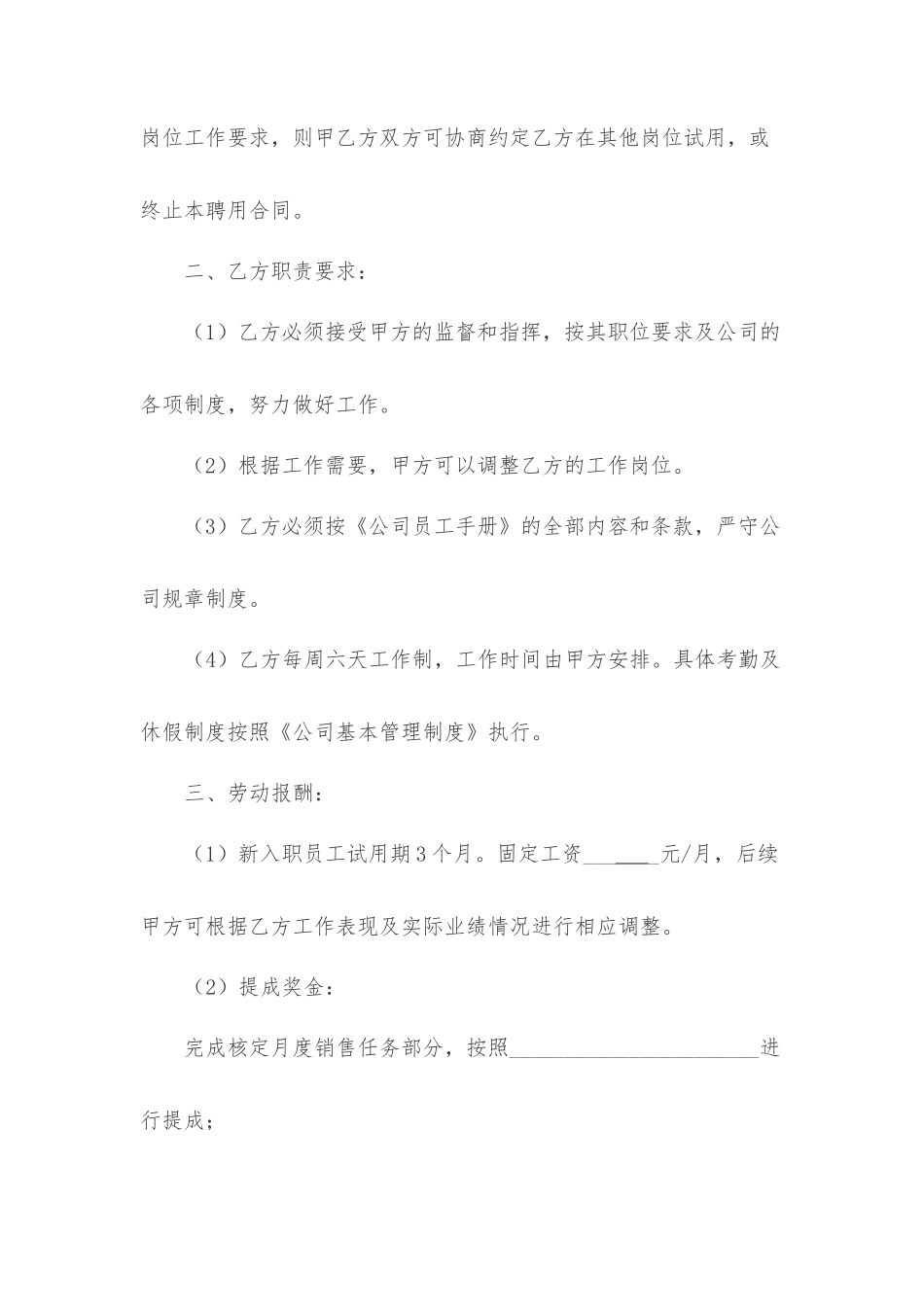 美容院员工劳动合同_第2页