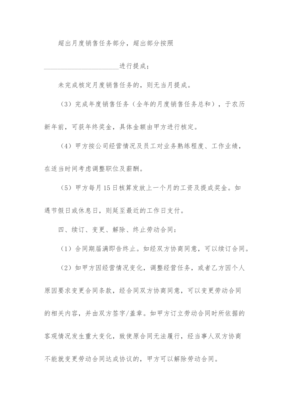 美容院员工劳动合同_第3页