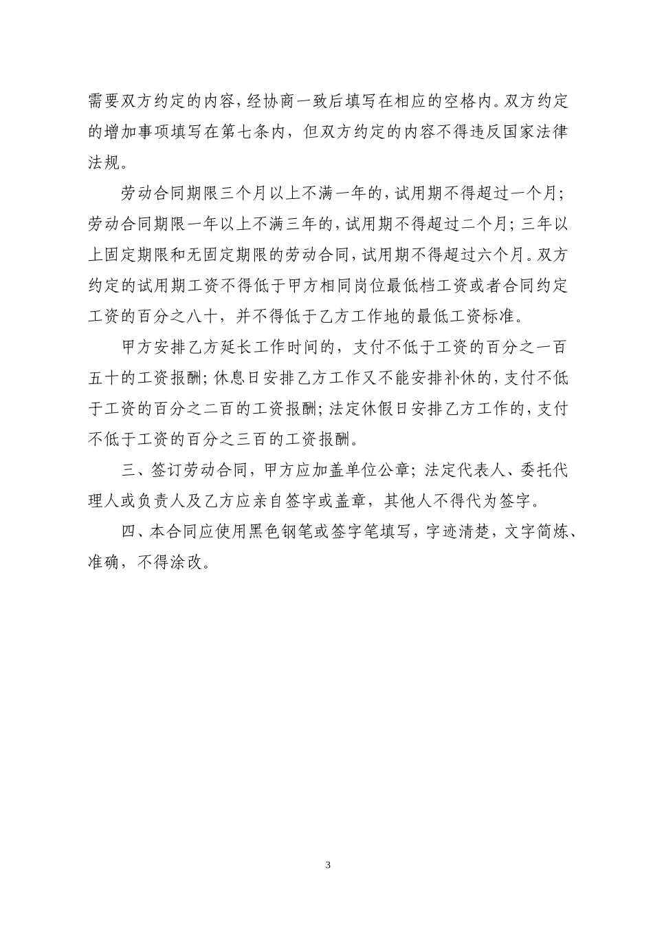 农民工简易劳动合同_第3页