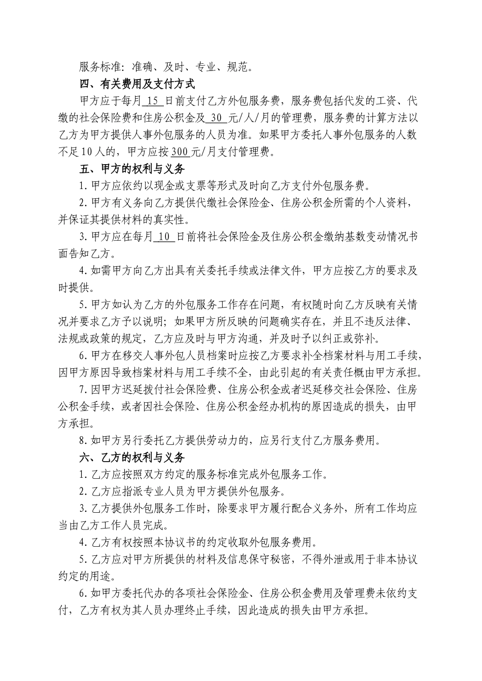 人力资源业务外包协议书_第2页