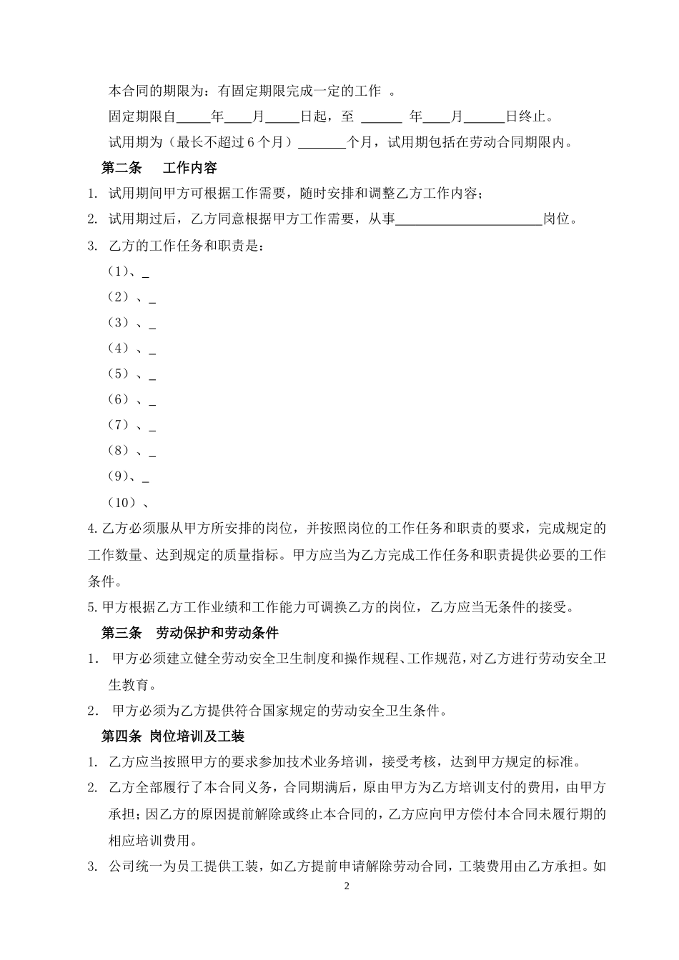人事劳动合同范本_第2页