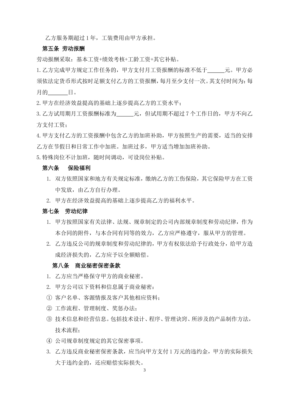 人事劳动合同范本_第3页