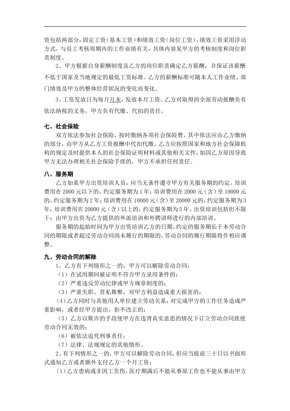 软件公司劳动合同_第3页