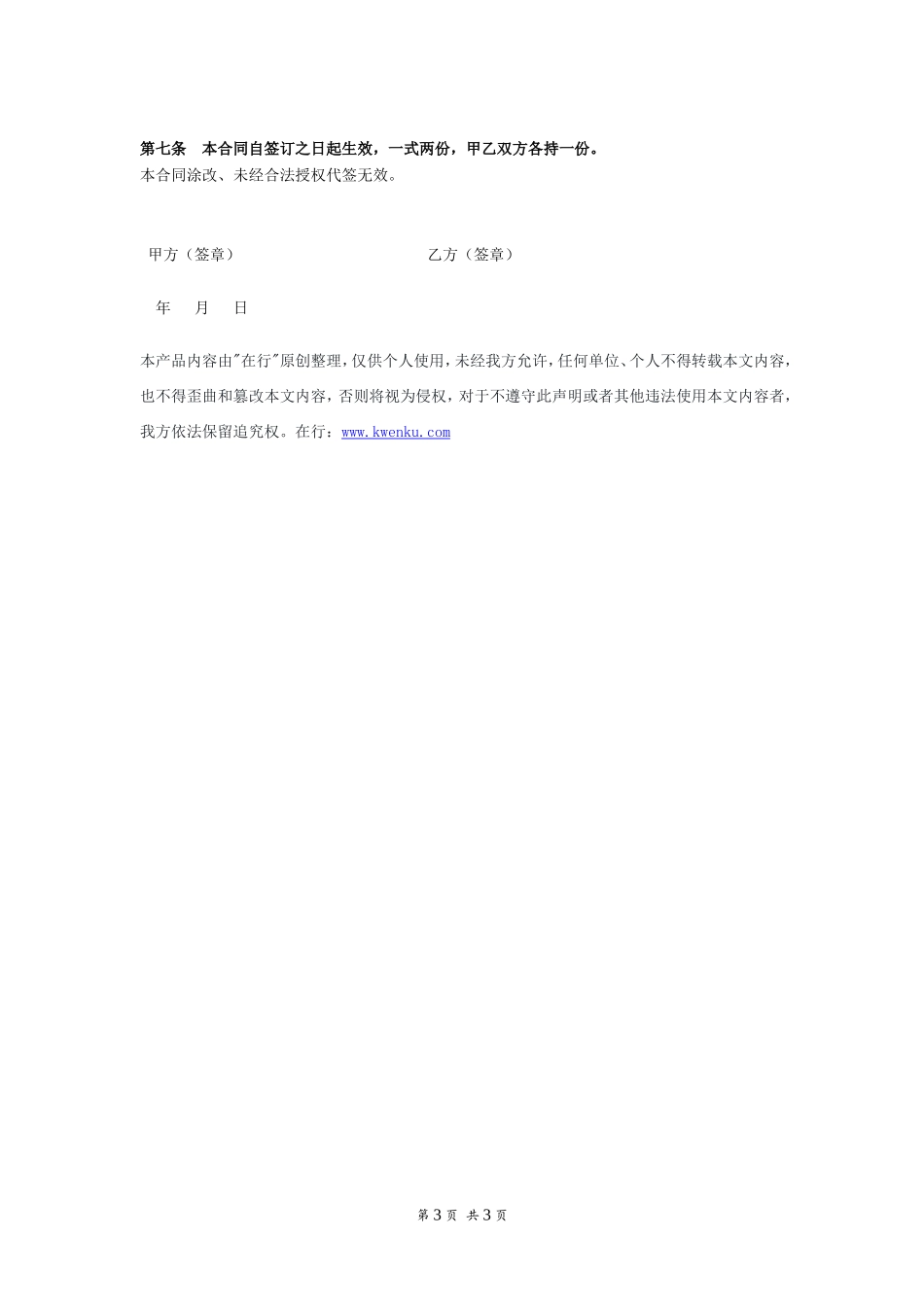 私人小企业劳动合同_第3页
