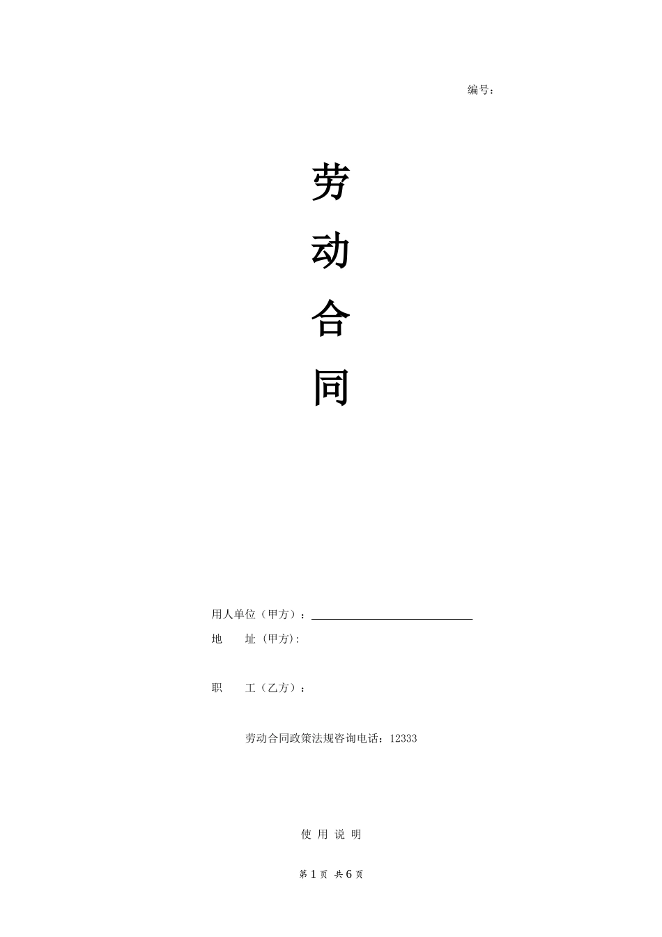 通用劳动合同_第1页