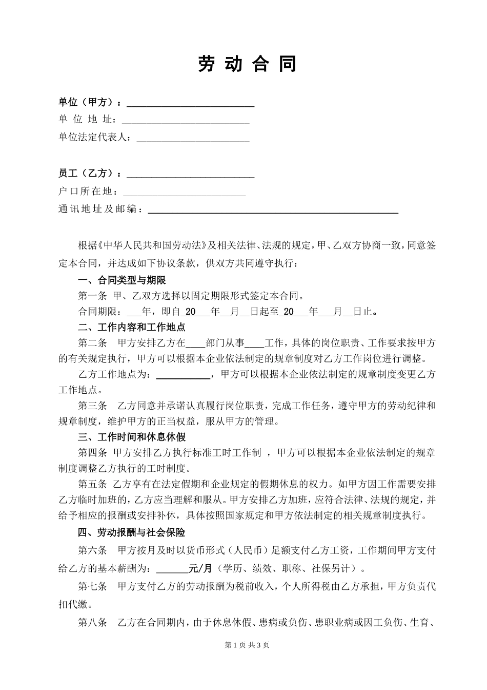 网络科技公司劳动合同_第1页