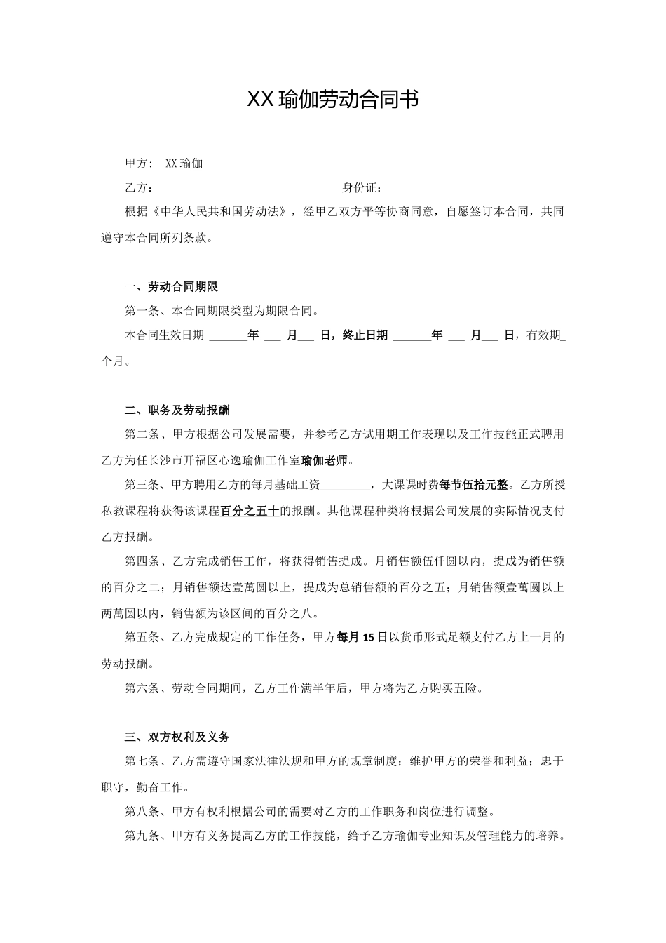 瑜伽馆劳动合同_第1页