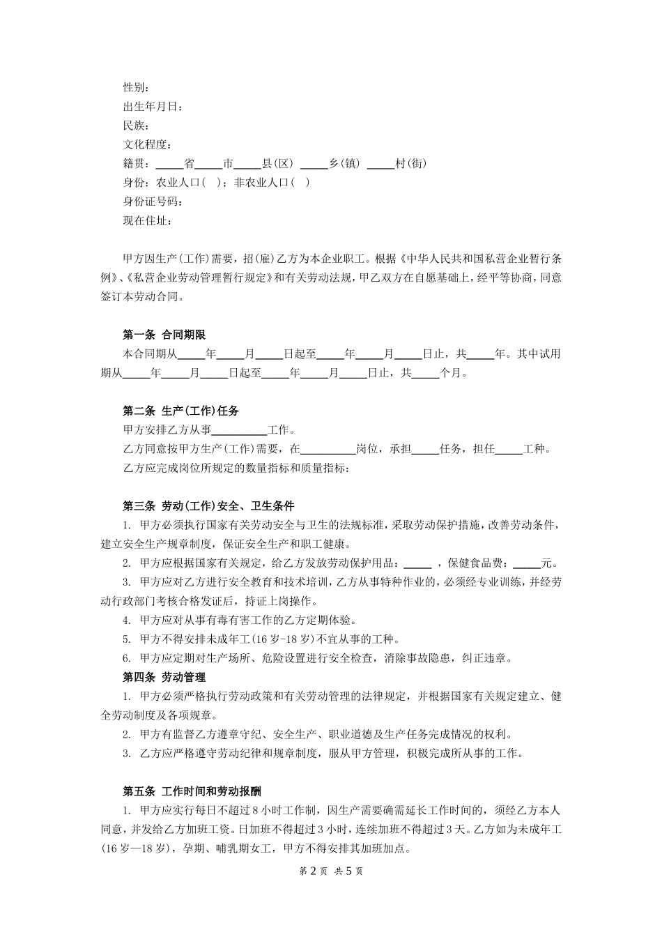 职工劳动合同(私营企业)_第2页
