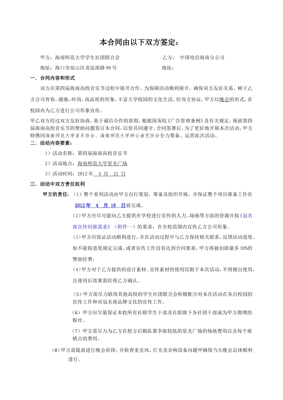 中国电信合同书_第2页