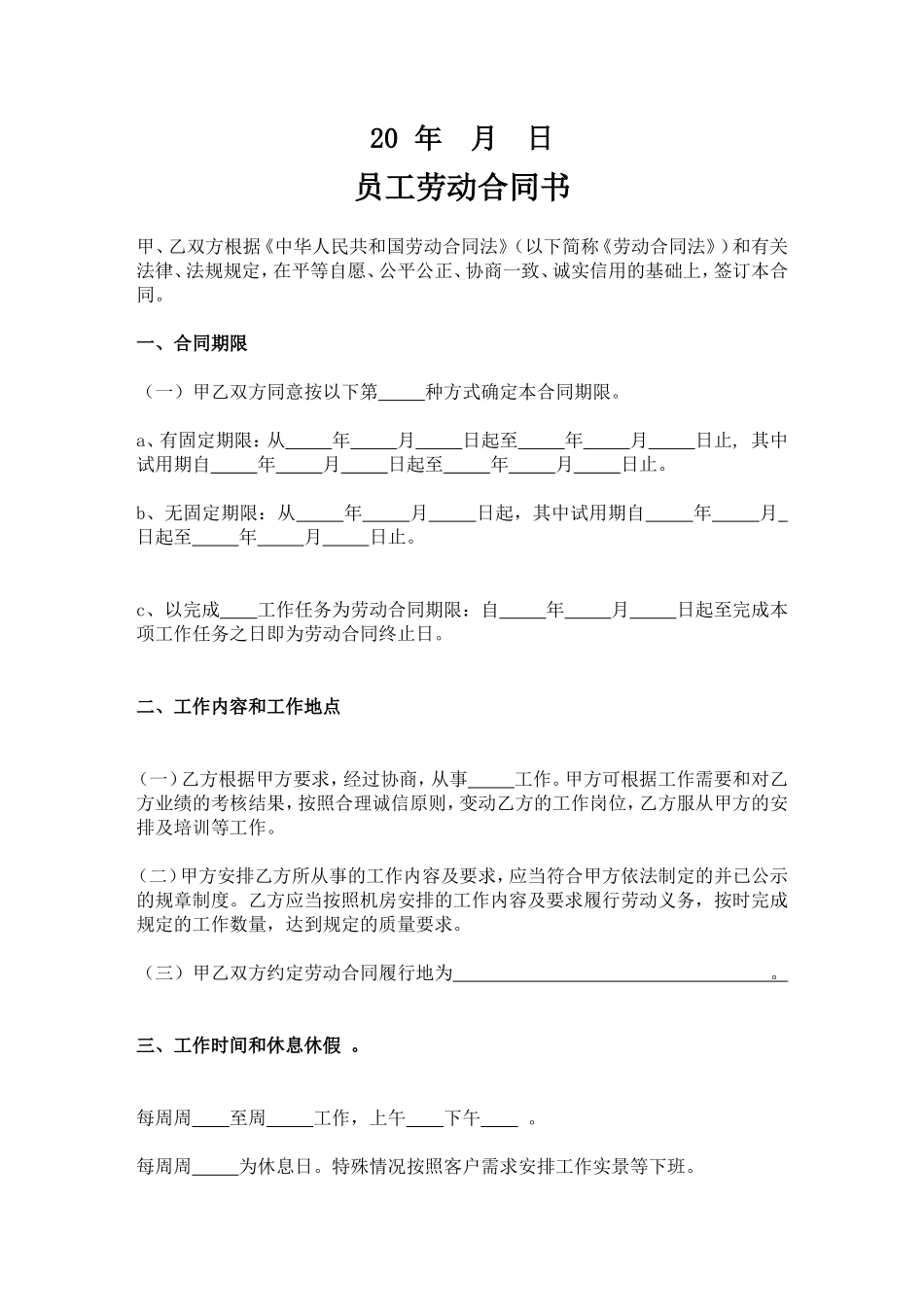装修公司员工劳动合同标准范本_第2页