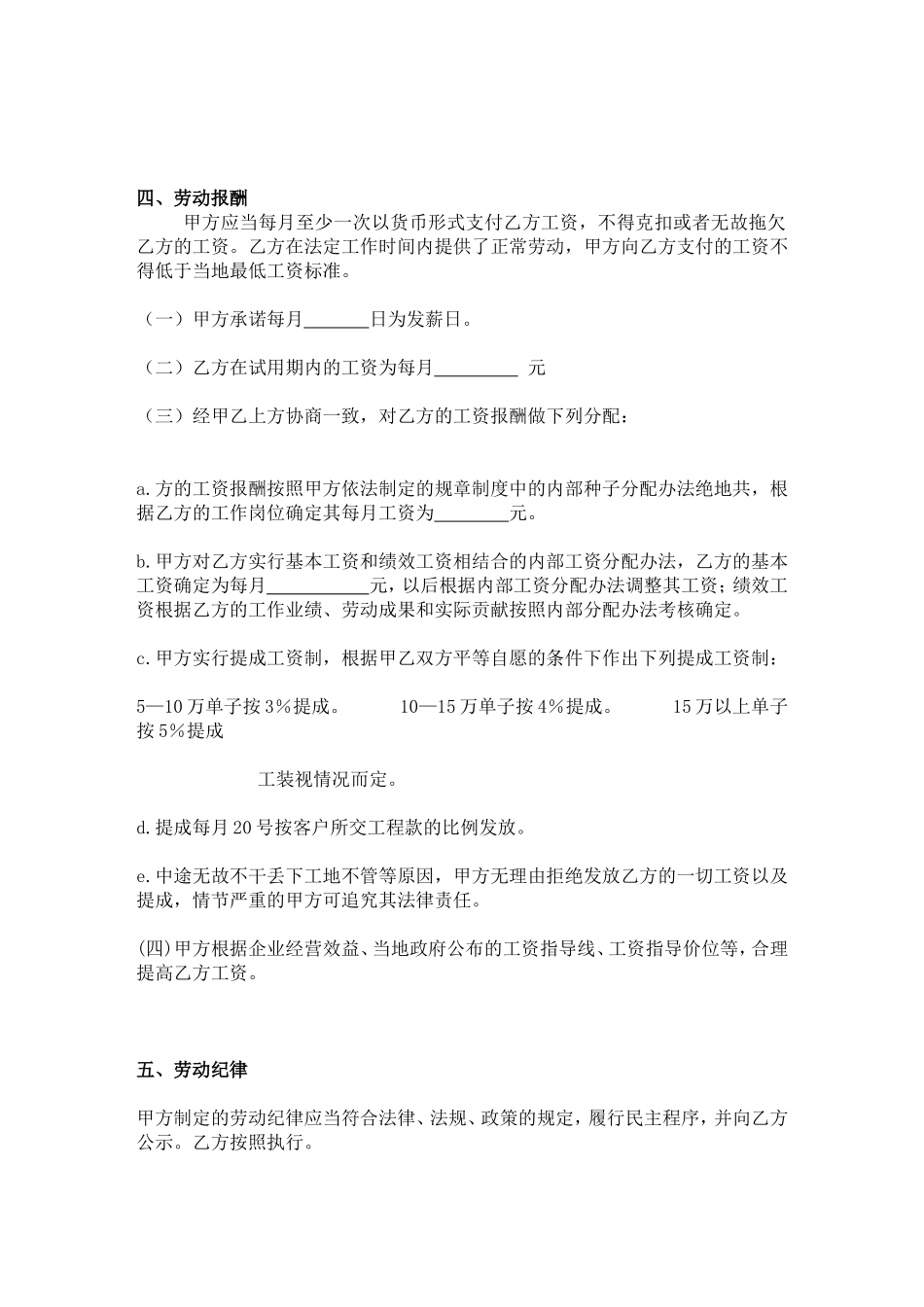 装修公司员工劳动合同标准范本_第3页