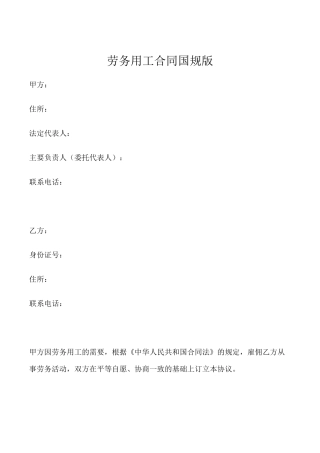 6劳务用工合同国规版