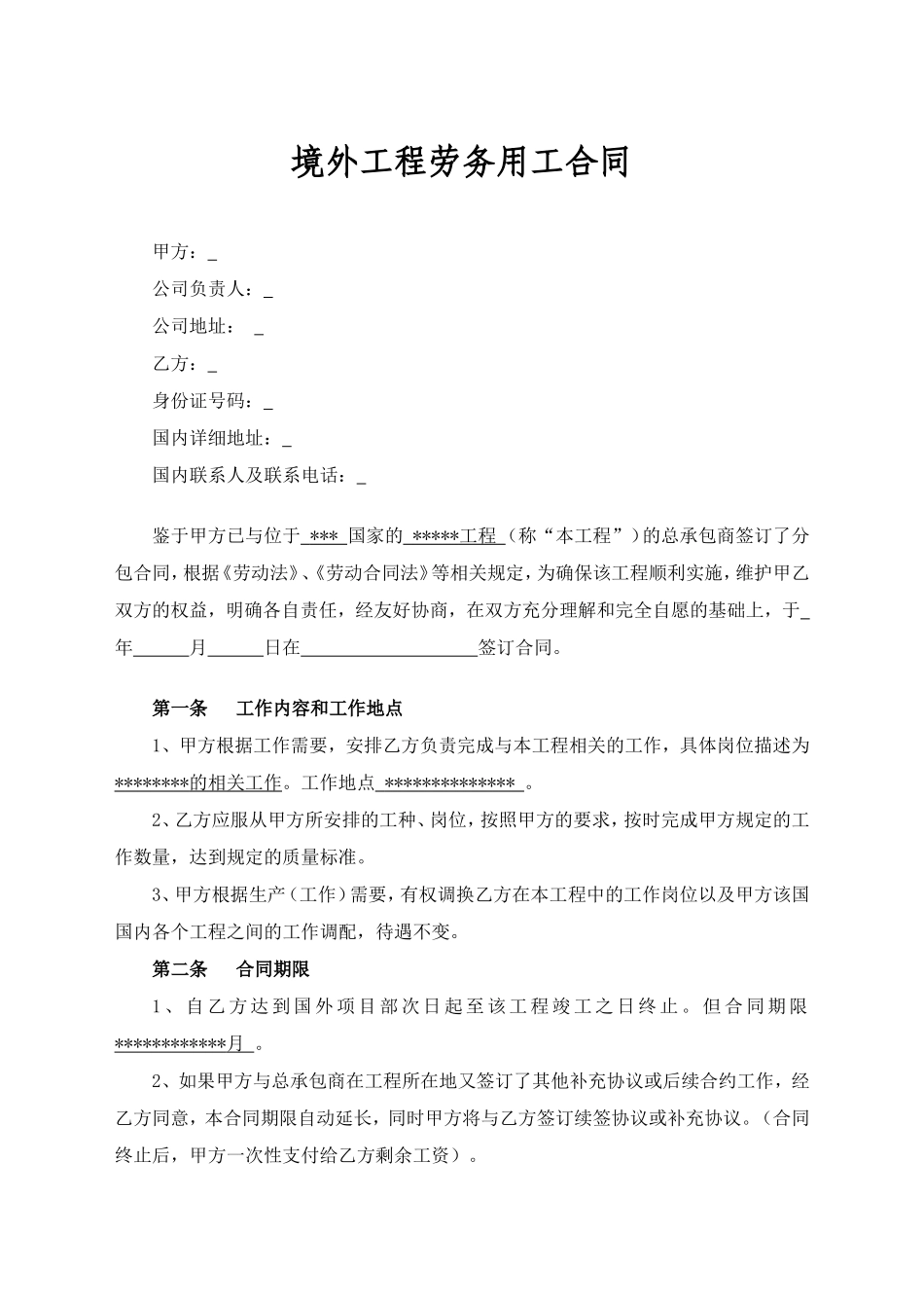 出国劳务合同_第1页