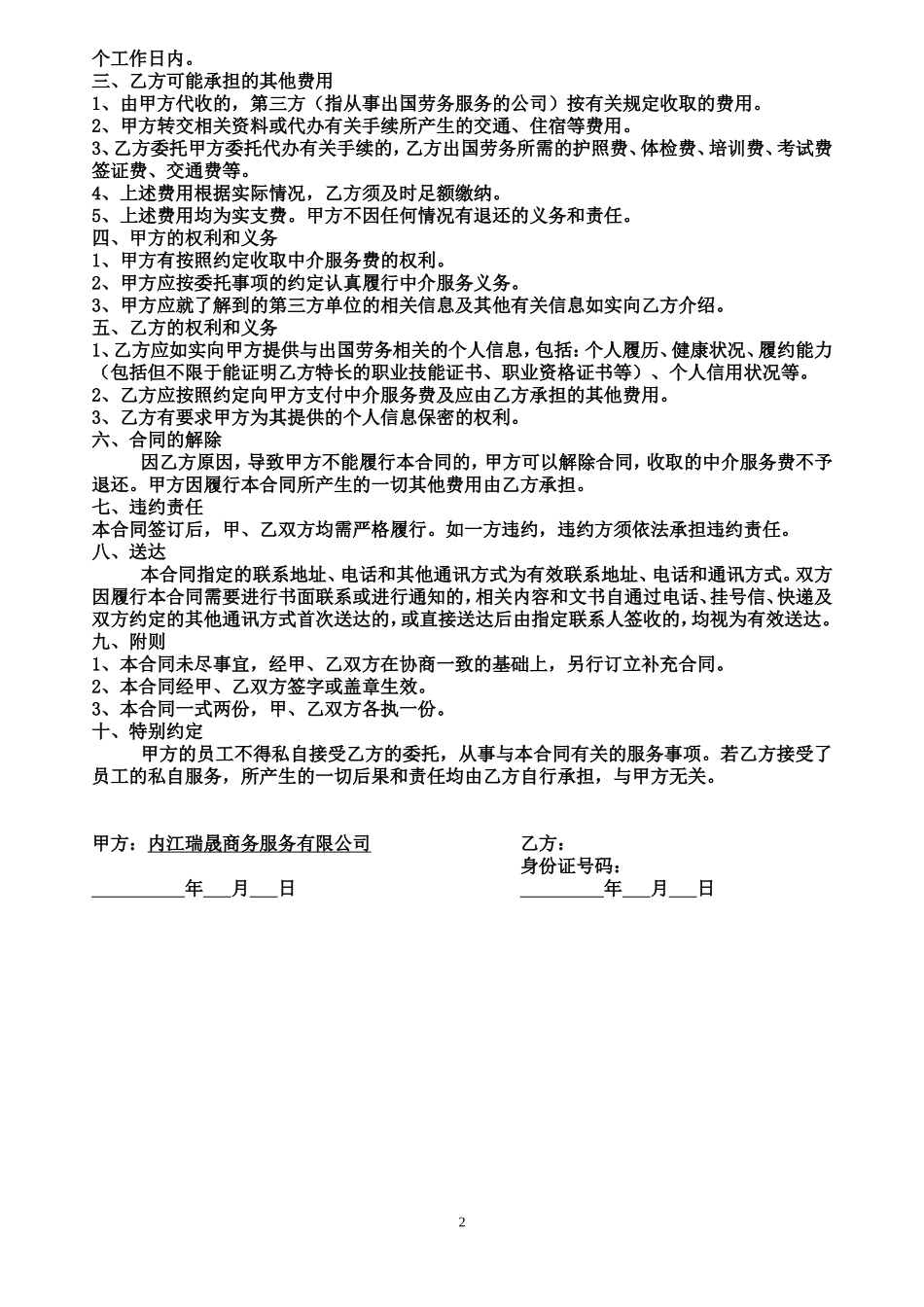 出国劳务居间合同(有资质)_第2页