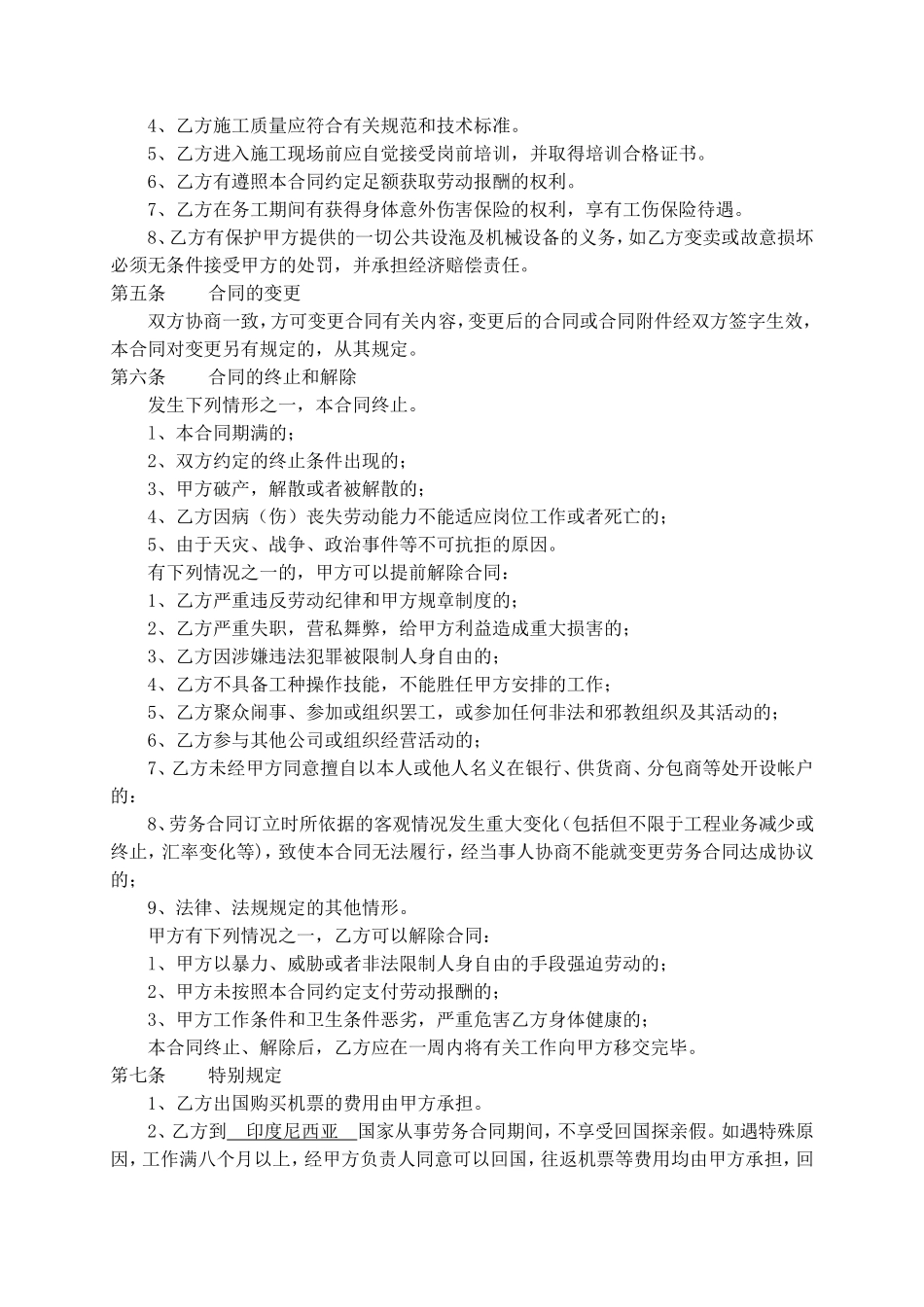 出国劳务协议书_第2页