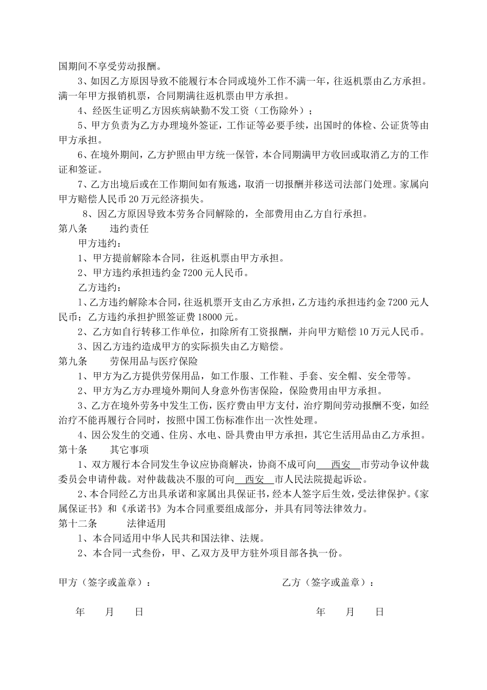 出国劳务协议书_第3页