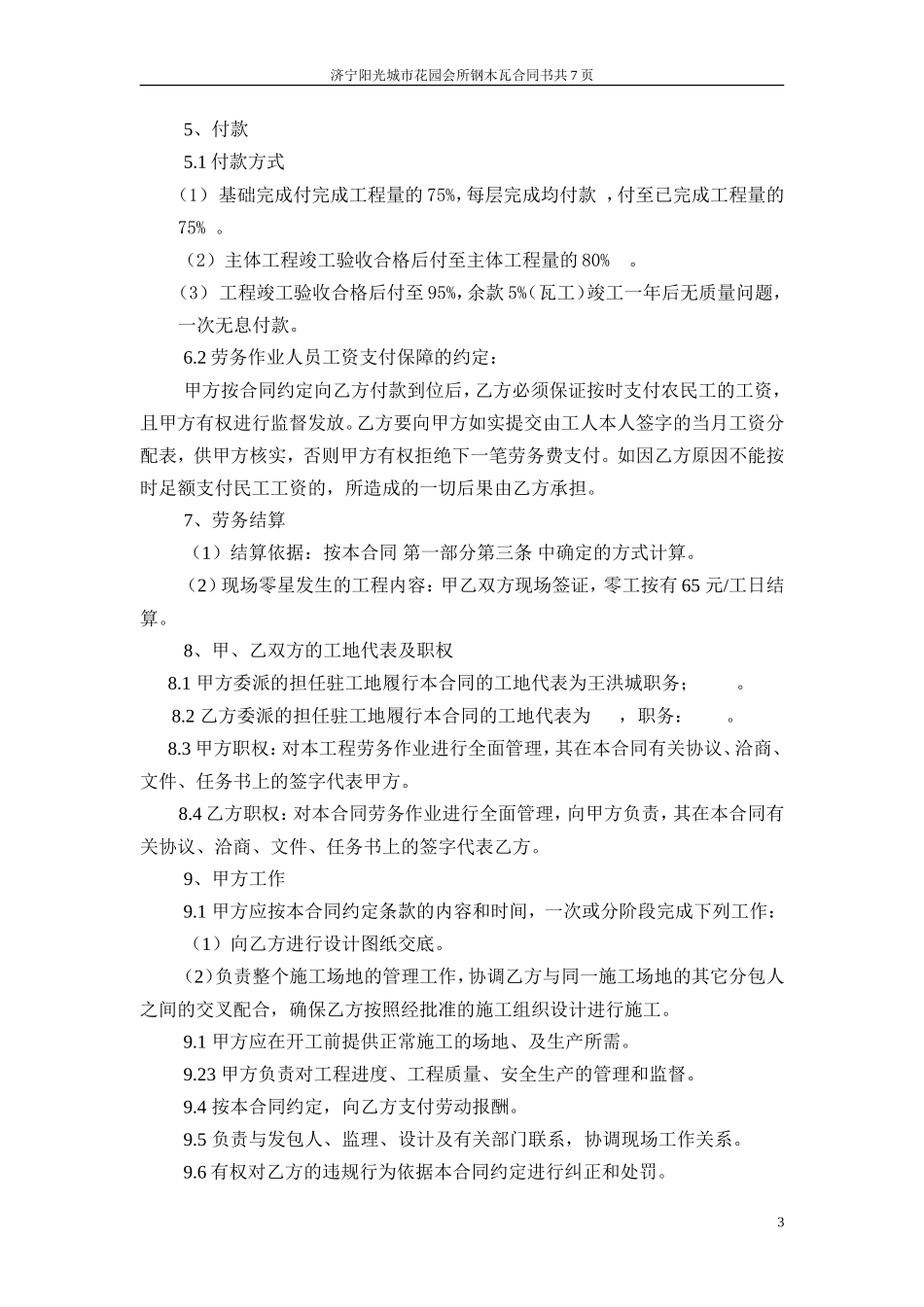 钢木瓦劳务合同2_第3页